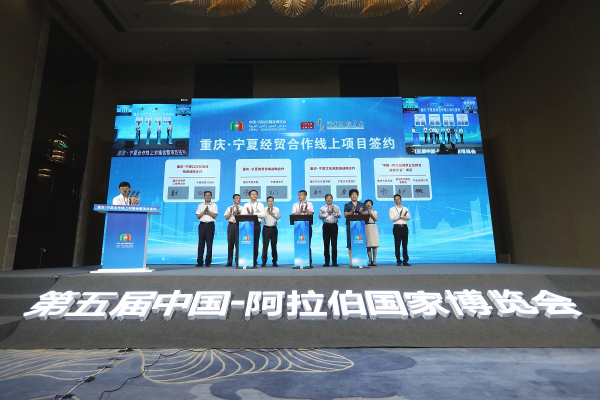 China Arab Countries International Trade Meeting Chongqing Yinchuan Cooperation